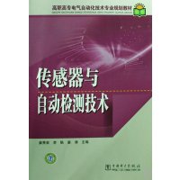 传感器与自动检测技术
