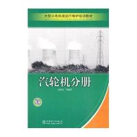 汽轮机分册