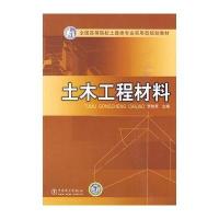 土木工程材料