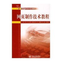 网页制作技术教程