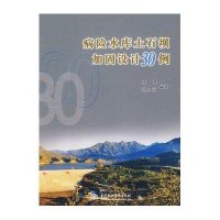 病险水库土石坝加固设计30例