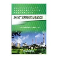 火电厂脱硫烟囱防腐技术