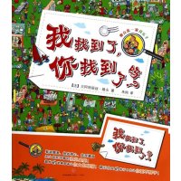 我找到了,你找到了吗?(全四册)