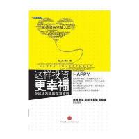 这样投资更幸福-你应该知道的投资密码