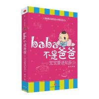baba不是爸爸：宝宝婴语知多少