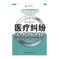 医疗纠纷案例解析