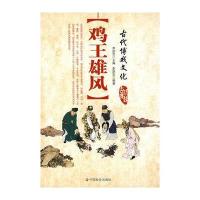 古代博戏文化-鸡王雄风
