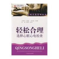 轻松合理选择心脏心电检查