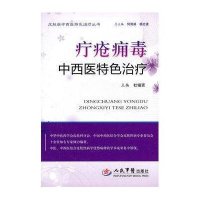 疔疮痈毒中西医特色治疗