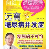 远离糖尿病并发症