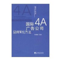 国际4A广告公司品牌策划方法
