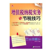 增值税纳税实务与节税技巧