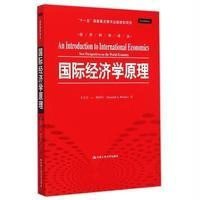 国际经济学原理