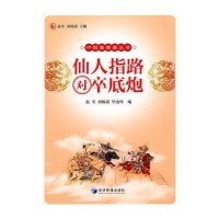 仙人指路对卒底炮