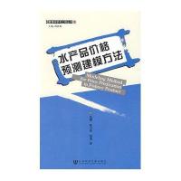 水产品价格预测建模方法