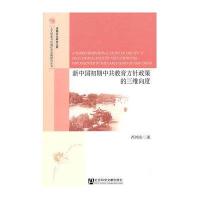 新中国初期中共教育方针政策的三维向度