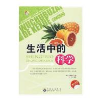 无处不在的科学丛书-生活中的科学