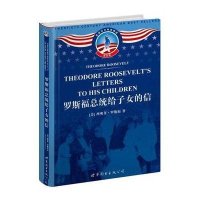罗斯福总统给子女的信