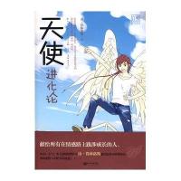 天使进化论