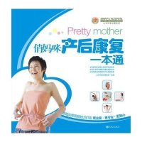 俏妈咪产后康复一本通