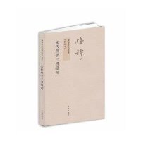 錢穆先生全集[新校本]-宋代理學三書隨箚