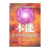 本能-定位与改变的力量