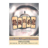 隐藏的杀意