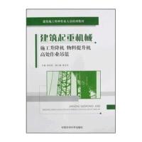 建筑起重机械-施工升降机 特料提升机 高处作业吊篮