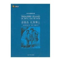 中外名著榜中榜-金银岛 化身博士