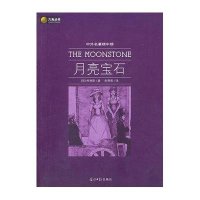 中外名著榜中榜-月亮宝石