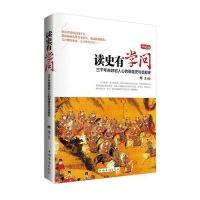 三千年来跌宕人心的英雄史与悲剧史