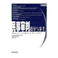 民事审判指导与参考(总第44集)