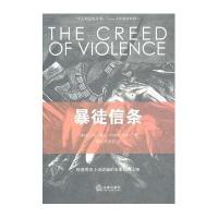 暴徒信条