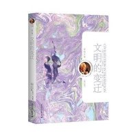 荣格文集(第六卷)-文明的变迁