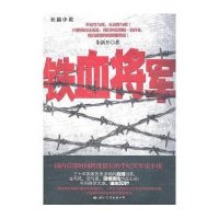 铁血将军