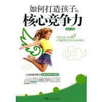如何打造孩子的核心竞争力