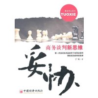 妥协-商务谈判新思维