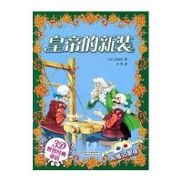 3D世界经典童话-皇帝的新装(附赠3D眼镜)