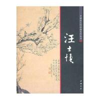 中国画大师经典系列丛书-汪士慎
