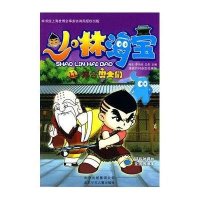 少林海宝11-集合勇士们