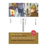 成长文库·世界少年文学精选：福尔摩斯探案集（美绘本·青少版）