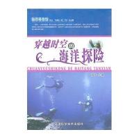 海洋科普馆-穿越时空的海洋探险