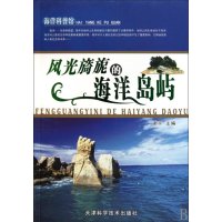 海洋科普馆-风光旖旎的海洋岛屿