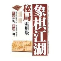 象棋江湖秘局(珍藏版)