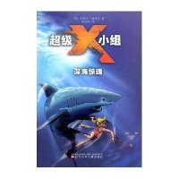 超级X小组-深海惊魂