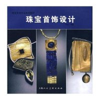 珠宝首饰设计