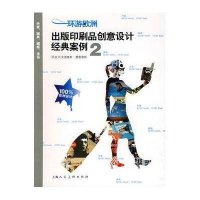 环游欧洲-出版印刷品创意设计经典案例2