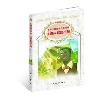 青少年名著：汤姆叔叔的小屋（上海人美全新版）