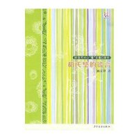 90后天才小“魔”女魔幻新作-和氏璧的谎言