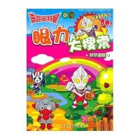 迪迦奥特曼眼力大搜索-时空追踪